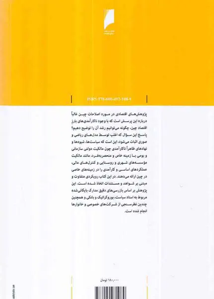 سرمایه داری به سبک چینی